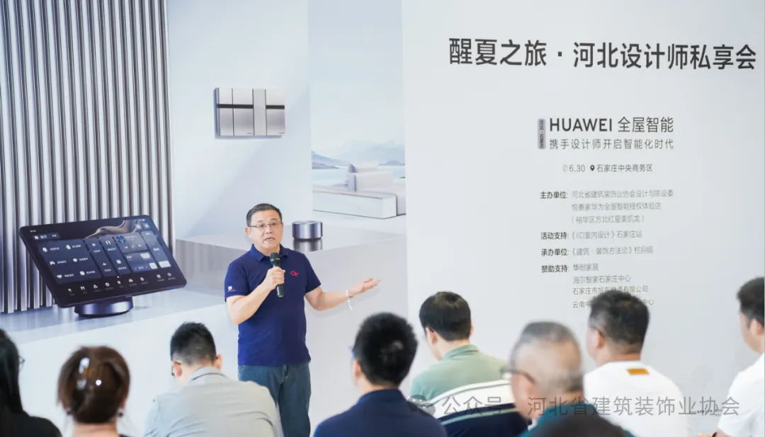 河北省建筑裝飾業(yè)協(xié)會輪值會長兼設計與陳設委主任、常宏集團董事總經(jīng)理王躍等人參加“醒夏之旅·2024河北設計師私享會”