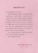 中國移動通信集團(tuán)河北有限公司南配樓工程高效、優(yōu)質(zhì)完成施工任務(wù)，獲業(yè)主書面表揚(yáng)