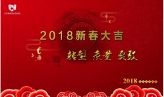 新年新氣象，常宏給大家拜年啦！