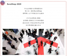 常宏再出發(fā) | EuroShop 2020，精彩時刻邀您一起見證！