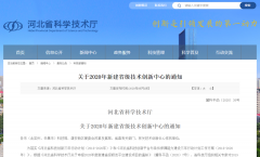 常宏入選兩大省級技術(shù)中心 |“河北省新零售實(shí)體店數(shù)字化集成技術(shù)創(chuàng)新中心”入選省級技術(shù)創(chuàng)新中心、企業(yè)入選“河北省企業(yè)技術(shù)中