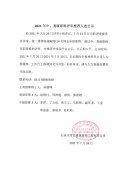 2021常宏裝飾高中級(jí)職稱(chēng)公示文件